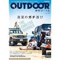 OUTDOORあそびーくる VOL.24 (GEIBUN MOOKS) | 芸文社 |本 | 通販 | Amazon